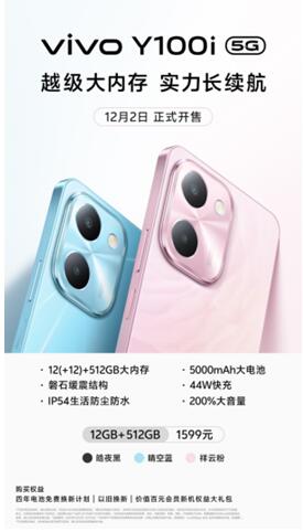 vivo Y100i预售！高颜值更耐用，最划算的512GB手机