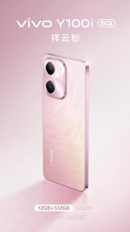 vivo Y100i预售！高颜值更耐用，最划算的512GB手机