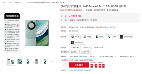 华为Mate 60 Pro宣布开启“90天预约申购”：订单按照随机顺序发货