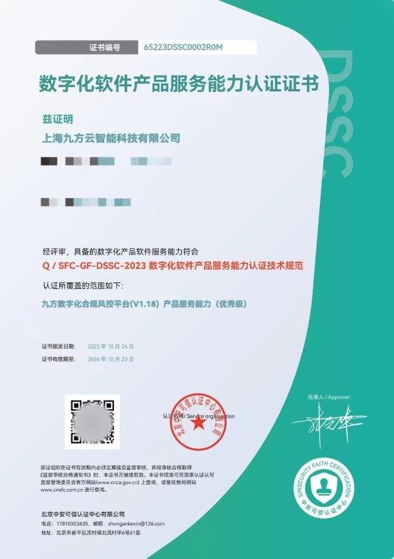 荣获中国信通院“优秀级”认证，九方智投引领行业合规管理智能化转型
