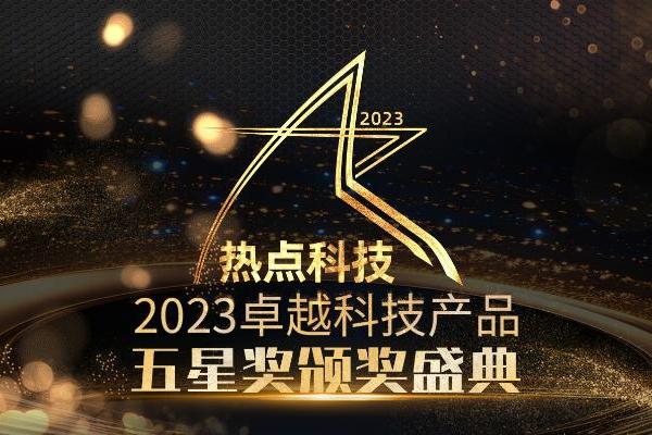 祝ROG STRIX X670E-A GAMING WIFI在2023五星奖颁奖盛典中获年度优秀产品奖