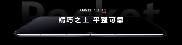 华为Pocket 2小折叠发布：首款三倍长焦、双向北斗卫星消息 7499起
