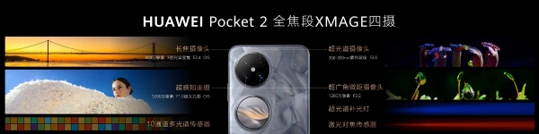 华为Pocket 2小折叠发布：首款三倍长焦、双向北斗卫星消息 7499起