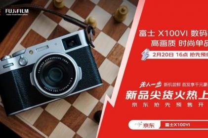 开工返校人文扫街选富士X100VI数码相机 在京东已先人一步开启预约抽签购