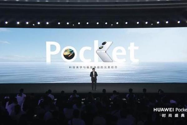 华为发布Pocket 2竖向折叠屏手机，主打“时尚”、双向北斗卫星通信