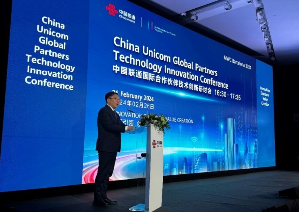 创新引领 创造价值 中国联通成功举办2024年国际合作伙伴技术创新研讨会