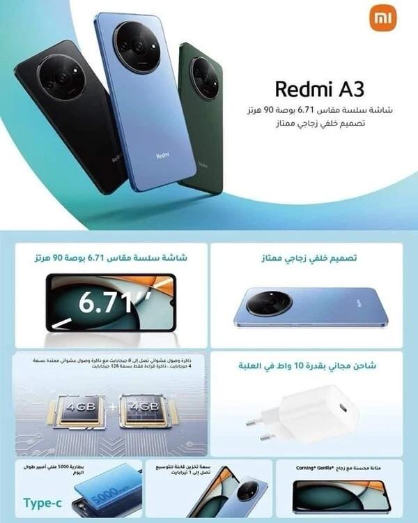 海外专属入门机型 红米Redmi A3海报及真机现身