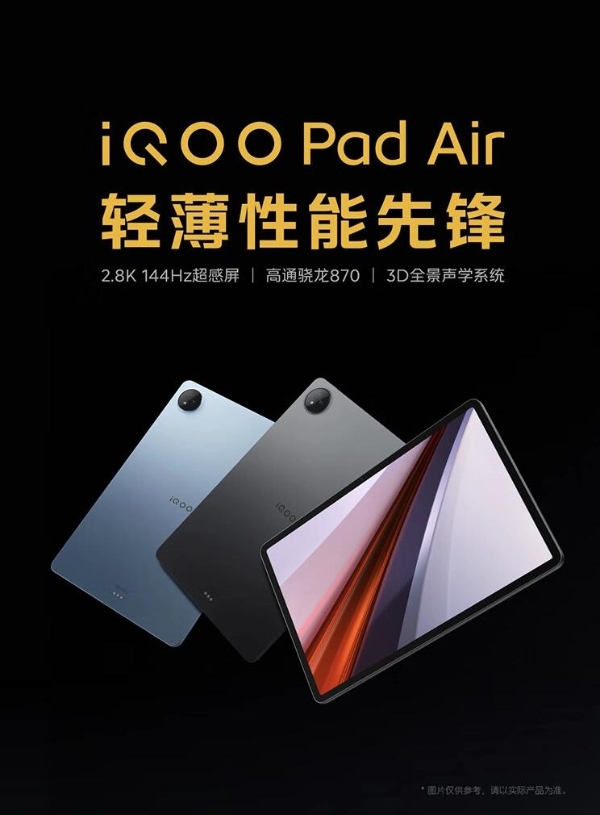 iQOO Pad Air平板电脑正式上架 售价1749元起