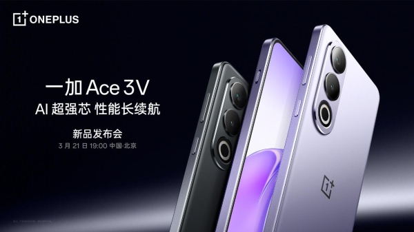 一加Ace 3V正式官宣：3月21日首发骁龙7+ Gen3