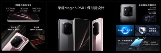 荣耀Magic6 RSR 保时捷设计发布，行业首发双栈串联OLED屏幕