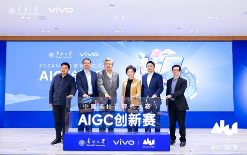 vivo助力AIGC应用创新和内容创作，首届“AIGC创新赛”正式启动