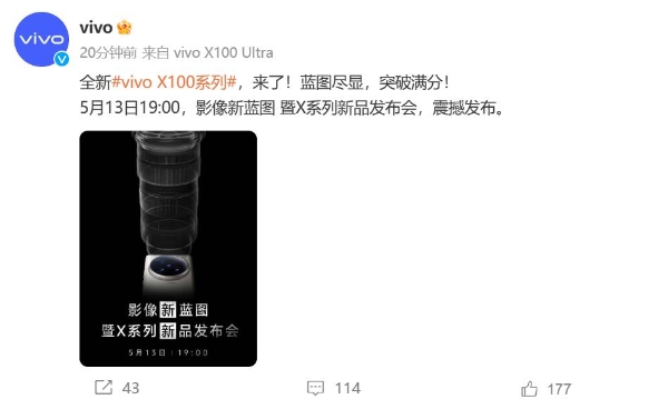 vivo官宣X系列新品发布会：“超大杯”X100 Ultra来了