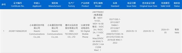 K70至尊版通过认证 联发科最强芯加持