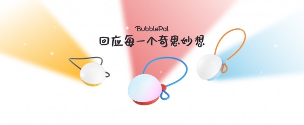 回应每一个奇思妙想！跃然创新发布全球首款AI玩具——BubblePal