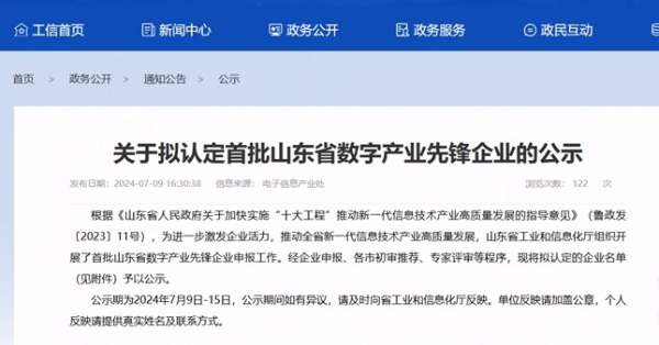 万链指数跻身首批山东省30家数字产业先锋企业，助力山东数字经济“走在前”