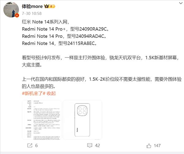 Redmi Note 14系列全揭晓：三款处理器各有千秋