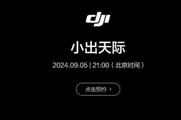 大疆DJI Neo无人机定档9月5日 疑似仅重135g并支持4K视频拍摄