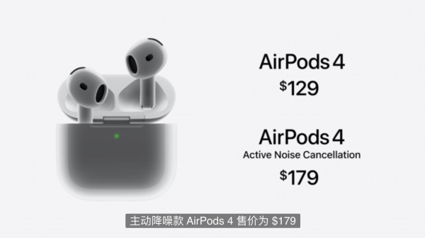 AirPods 4正式发布