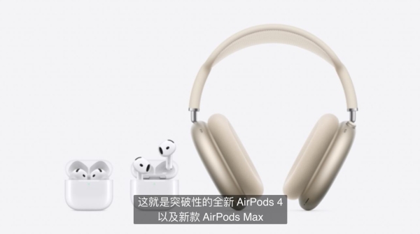 AirPods 4正式发布