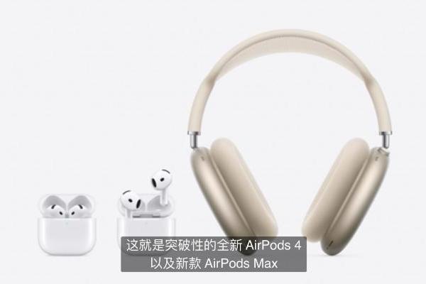 AirPods 4正式发布