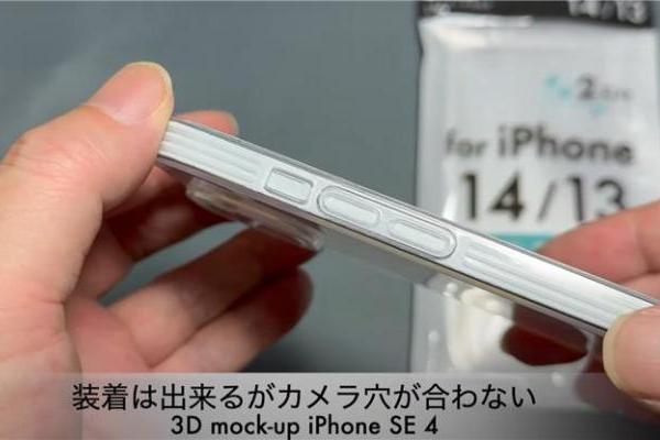 新款iPhone SE模型曝光，搭载A18芯片，后置单摄明年发布