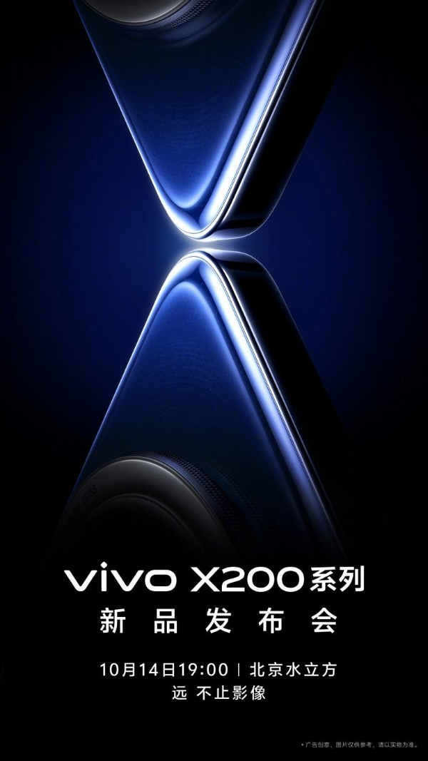 定档10月14日！vivo X200系列即将发布