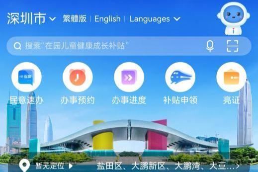  鸿蒙原生版i深圳已上架，推动“数字深圳”政务服务体验升级