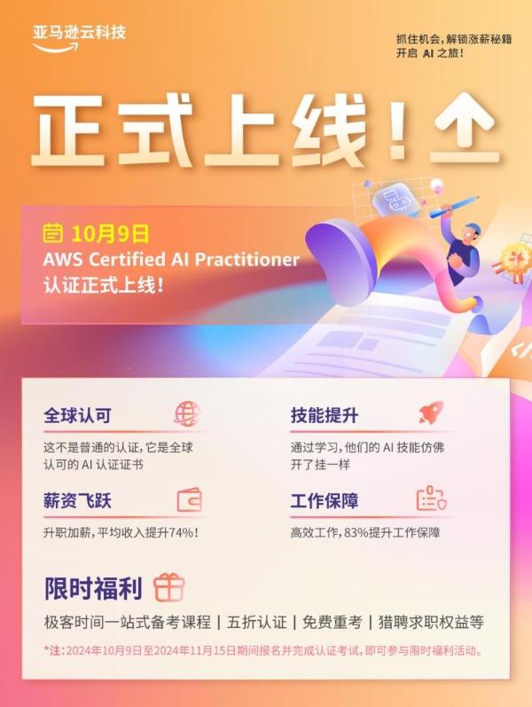 你的第一张AI认证——亚马逊云科技正式推出「AI 从业者认证」