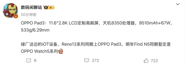 OPPO Pad 3平板曝光：搭载天玑8350处理器