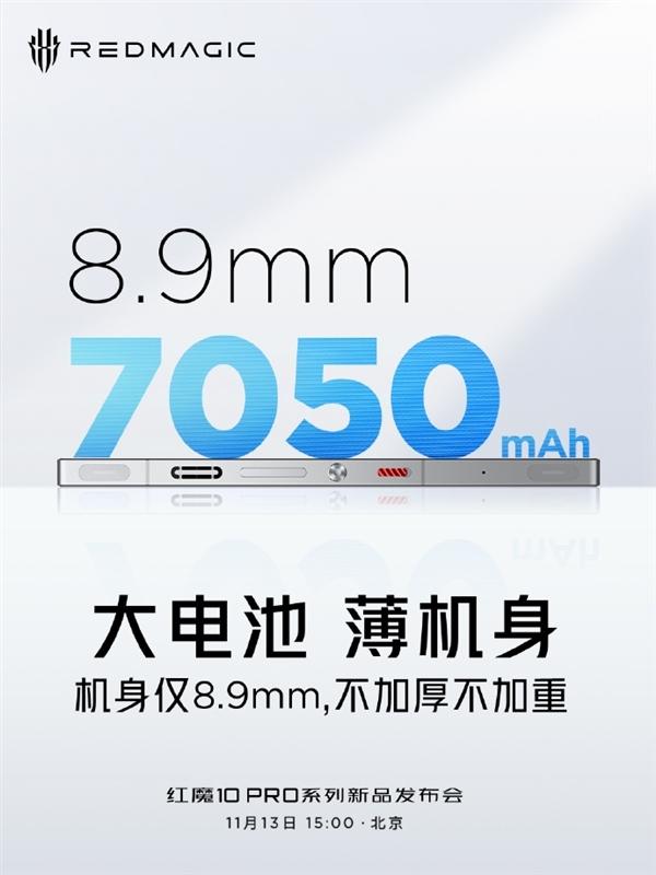 今日发布！红魔10 Pro系列提前看