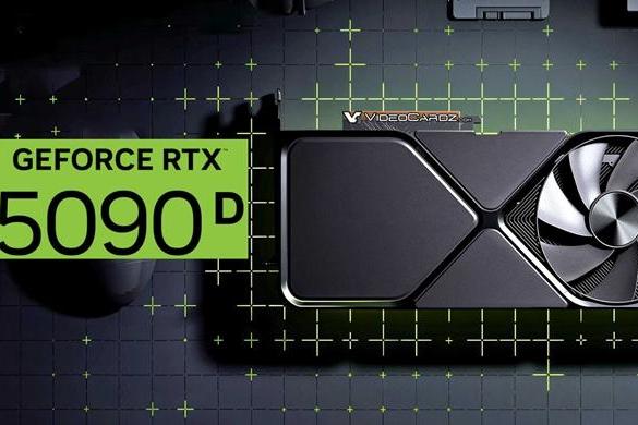 骨灰级玩家狂喜：NVIDIA RTX 5090D显卡曝光