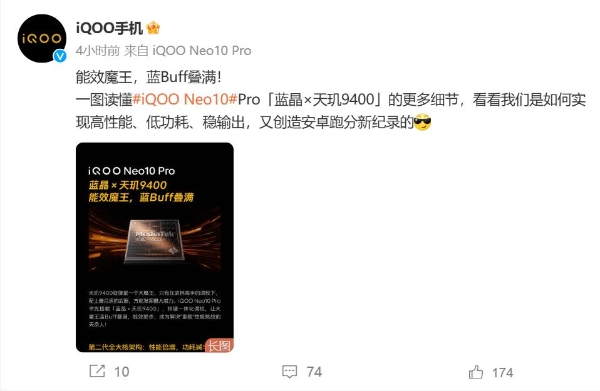 iQOO Neo10 Pro硬件规格公布：天玑9400搭配自研芯片Q2