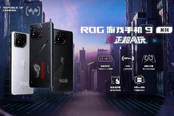 ROG 9 系列游戏手机正式发布：起售价4999元