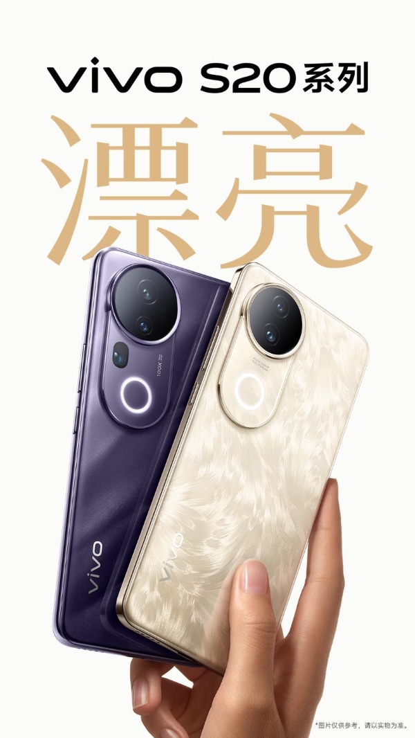 vivo S20系列外观公布：延续东方美学设计