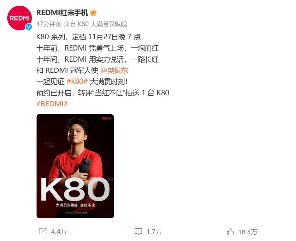 REDMI K80系列正式官宣：11月27日发布