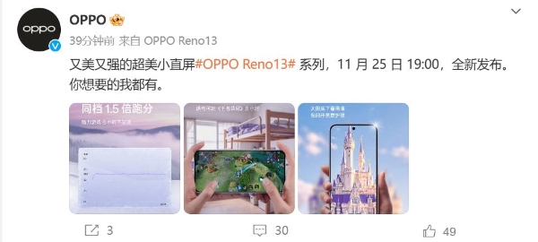 OPPO Reno 13规格出炉：天玑8350+1.5K高亮护眼屏