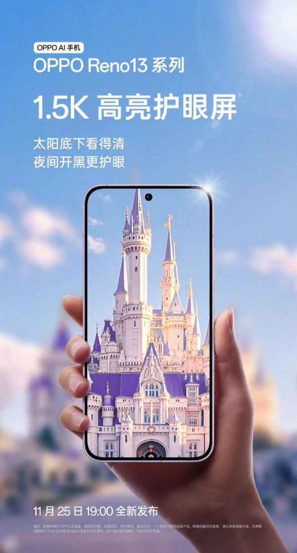 OPPO Reno 13规格出炉：天玑8350+1.5K高亮护眼屏