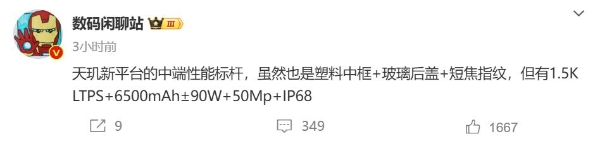 REDMI Turbo 4规格曝光：用上天玑8400