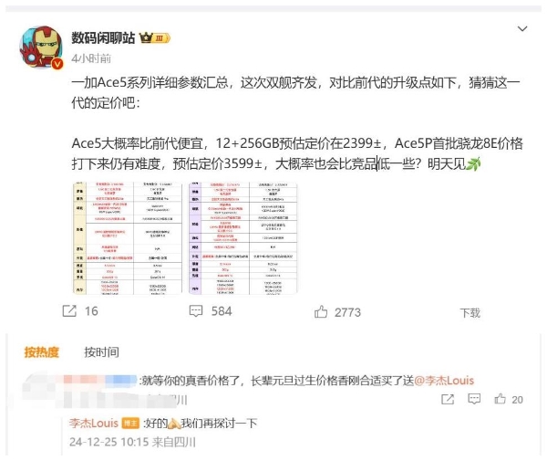 一加Ace5系列明日发布：核心配置抢先看