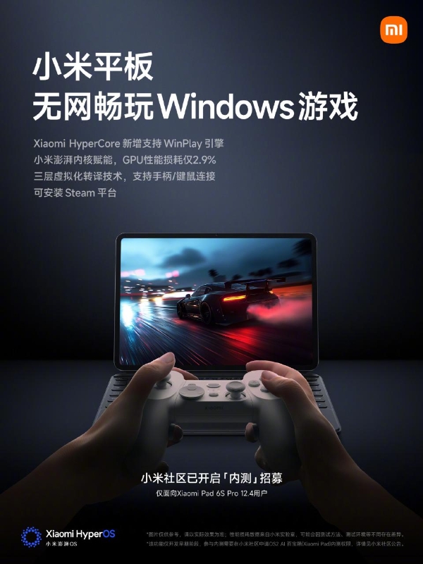 小米官宣WinPlay引擎：平板无网畅玩Windows游戏