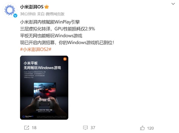 小米官宣WinPlay引擎：平板无网畅玩Windows游戏