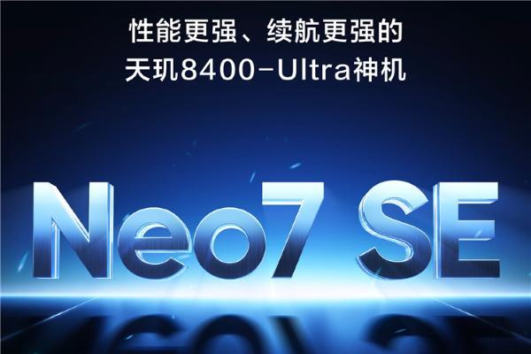 狙击红米！真我Neo7 SE搭载天玑8400-Ultra，配7000mAh大电池