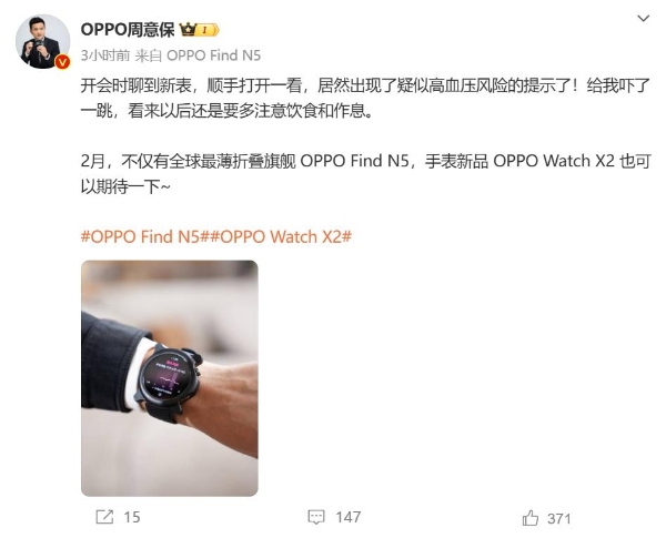 OPPO Watch X2将支持高血压风险提示：预计2月发布