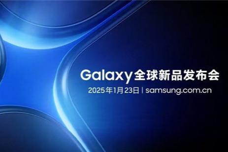 锁定1月23日凌晨2点 三星Galaxy全球新品发布会即将开启 