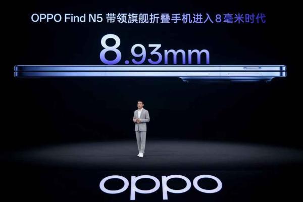 全球最薄折叠旗舰 OPPO Find N5 发布 接入 Deepseek