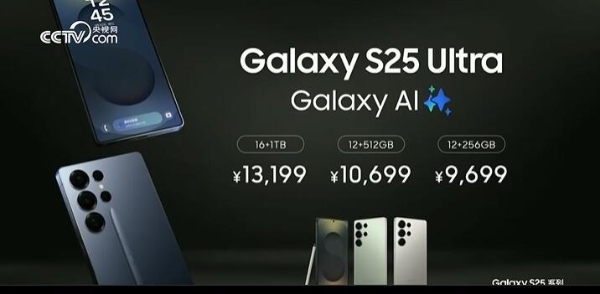 三星Galaxy S25系列国行正式发布：全系最低5999元起