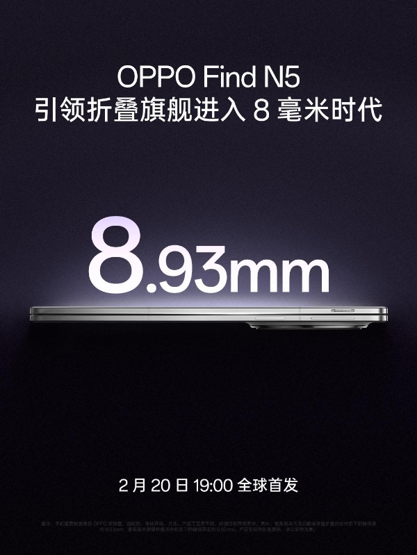 OPPO Find N5折叠厚度仅8.93mm：与常规旗舰平分秋色