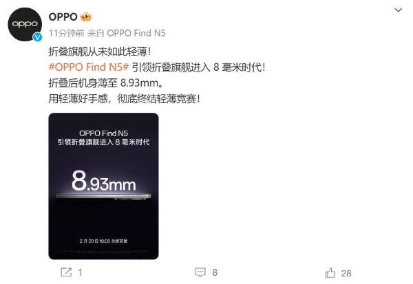 OPPO Find N5折叠厚度仅8.93mm：与常规旗舰平分秋色