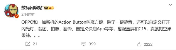 告别物理静音键：OPPO/一加新机将新增自定义“魔方键”