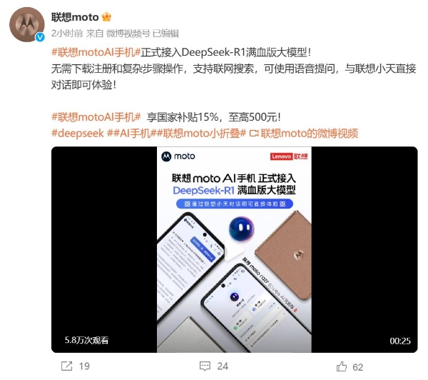 联想moto宣布接入DeepSeek-R1：razr 50系列率先支持
